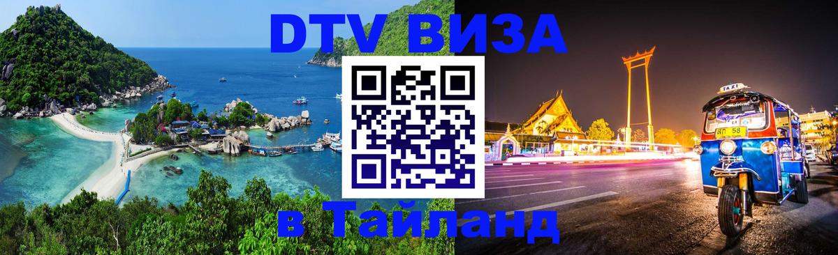 Сколько стоит DTV виза — актуальные цены, оформление даже без документов - Сургут  20.11.2025 